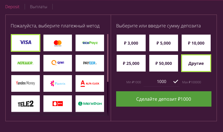 Пополнение и вывод выигрышей