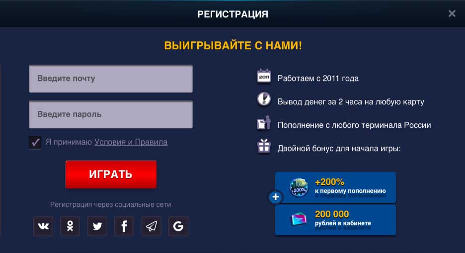 Регистрация в вулкан неон