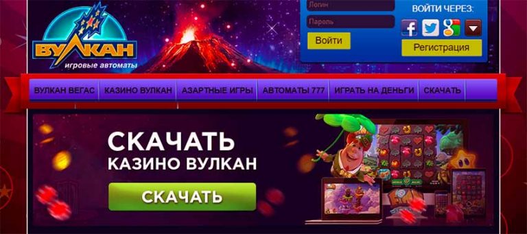 Скачать вулкан на ПК